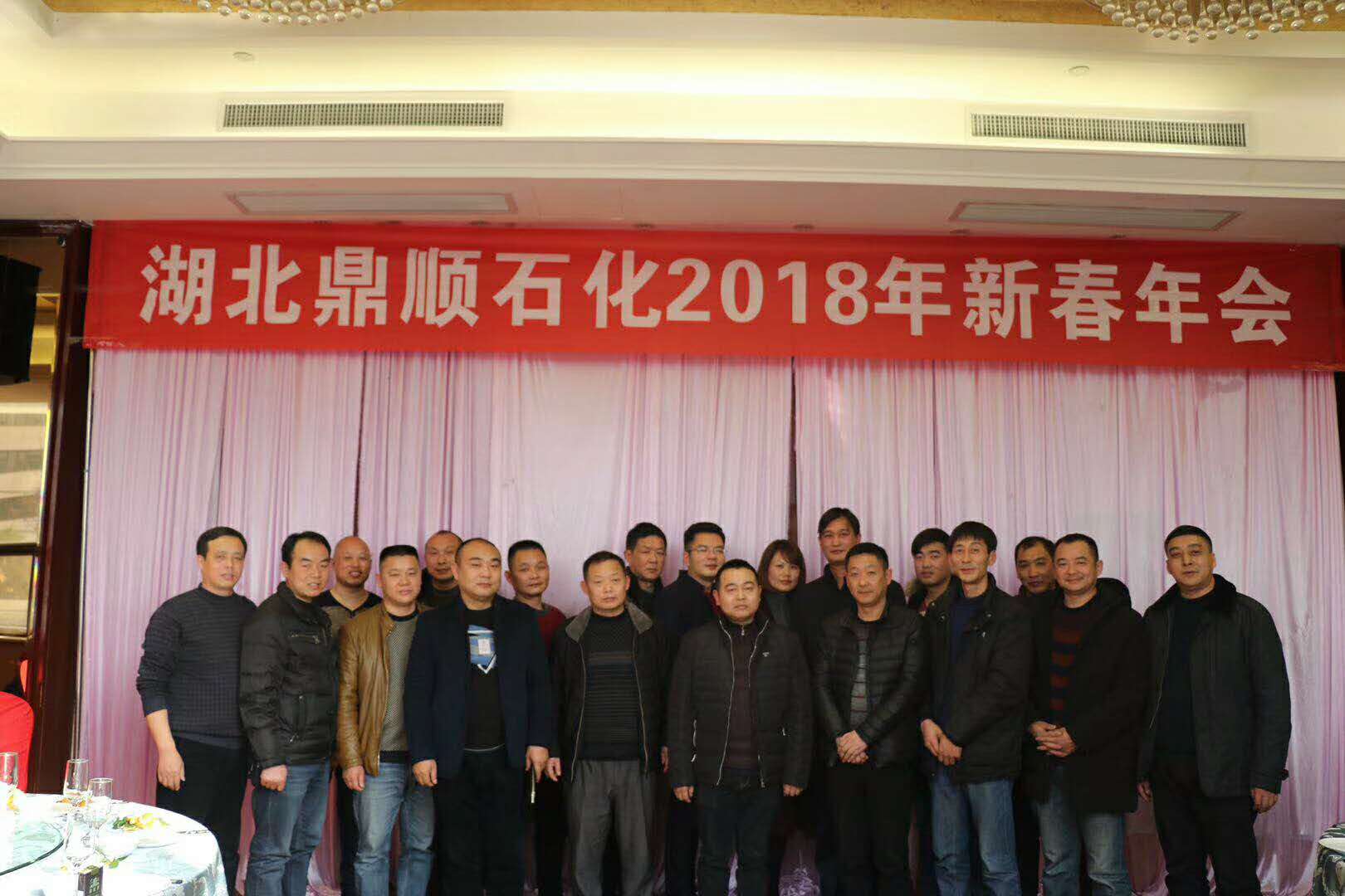 2018鼎顺年会